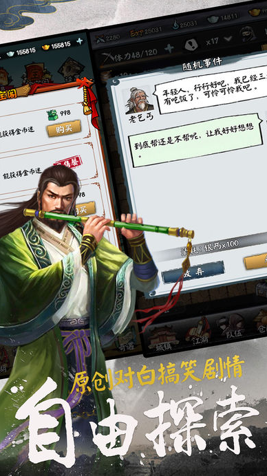 金庸武侠挂机手游app截图