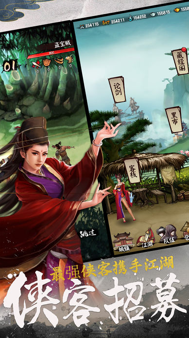 金庸武侠挂机手游app截图