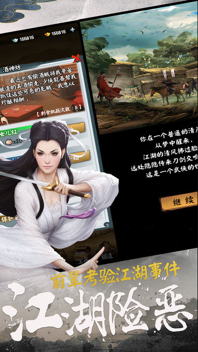 金庸武侠挂机手游app截图