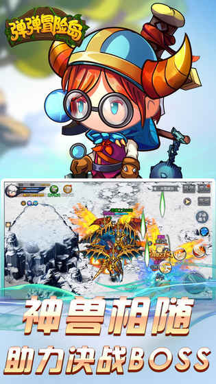 弹弹冒险岛手游app截图