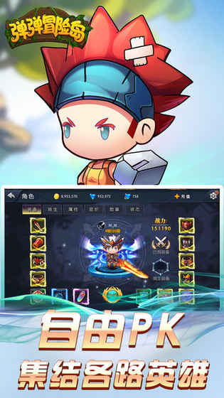 弹弹冒险岛手游app截图