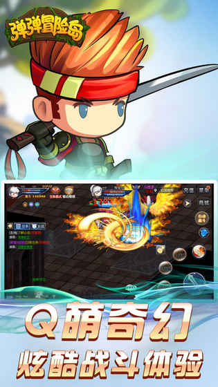 弹弹冒险岛手游app截图