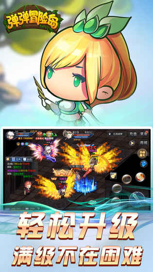 弹弹冒险岛手游app截图