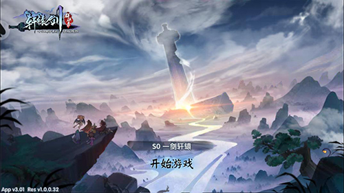 轩辕剑群侠录手游app截图