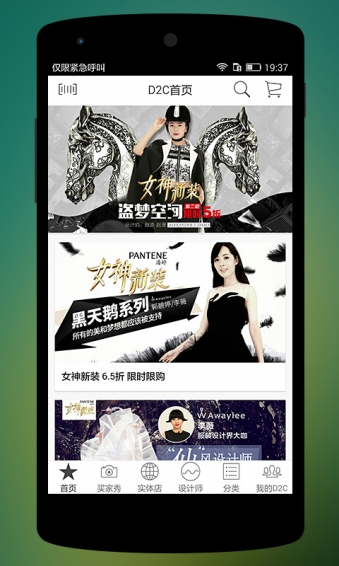 D2C手机软件app截图