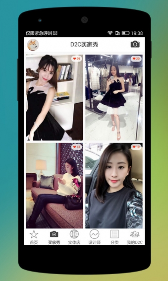 D2C手机软件app截图