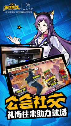 街球联盟手游app截图