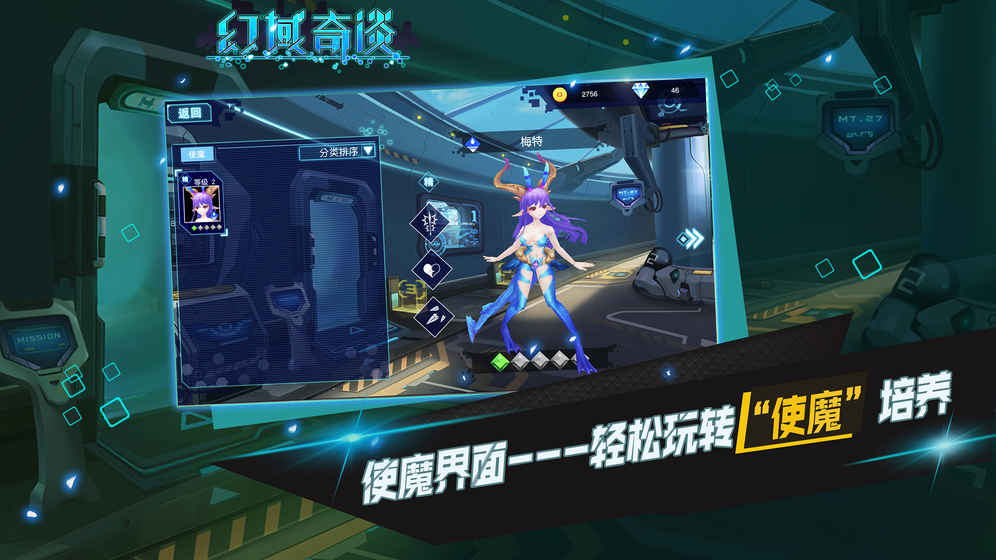 幻域奇谈手游app截图