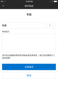 凯悦酒店手机软件app截图