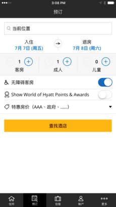 凯悦酒店手机软件app截图