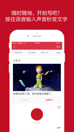作家榜手机软件app截图