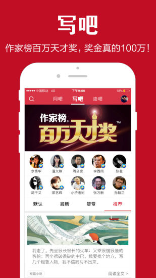 作家榜手机软件app截图
