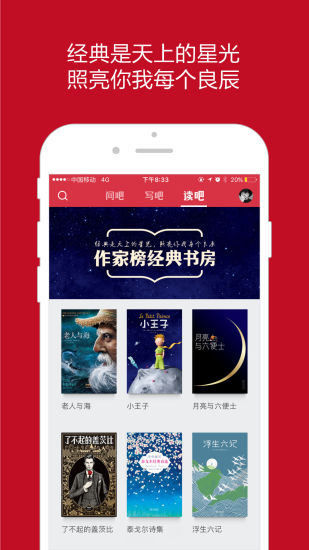 作家榜手机软件app截图