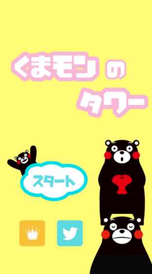 熊本熊叠叠乐手游app截图