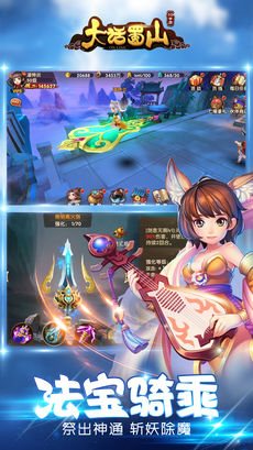 大话蜀山手游app截图