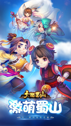 大话蜀山手游app截图