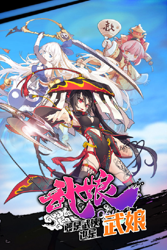 武娘  果盘版手游app截图