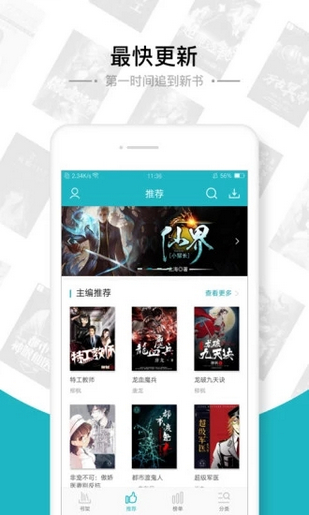追书免费全本小说 电脑版手机软件app截图
