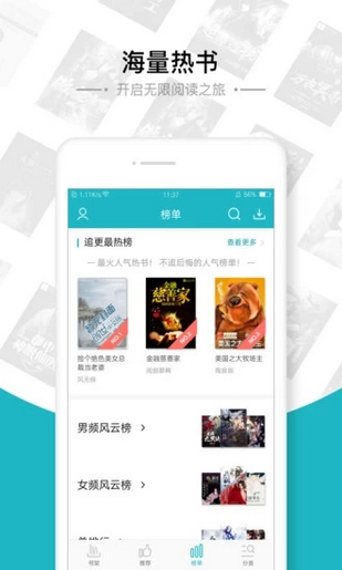 追书免费全本小说 电脑版手机软件app截图