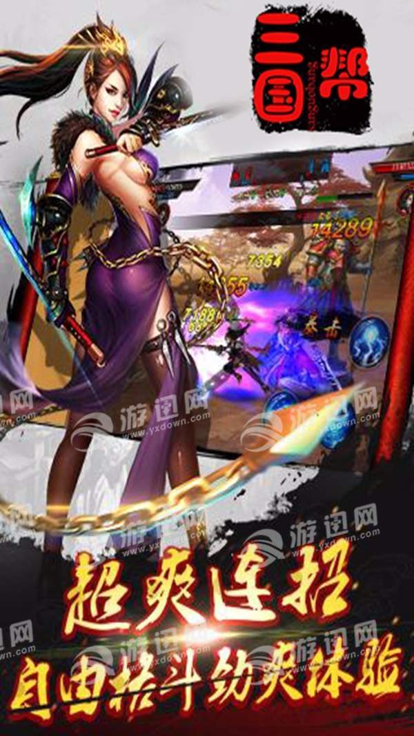 三国帮手游app截图