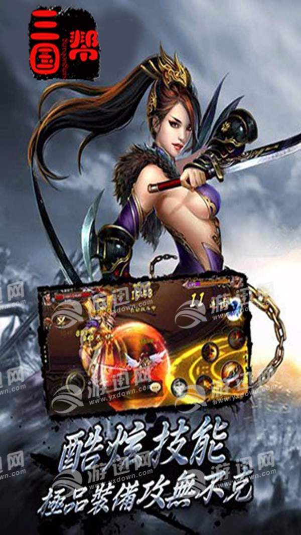 三国帮手游app截图