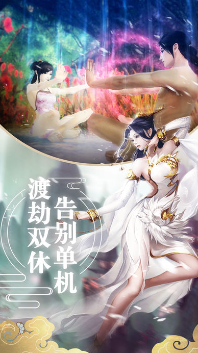 一念永恒传手游app截图