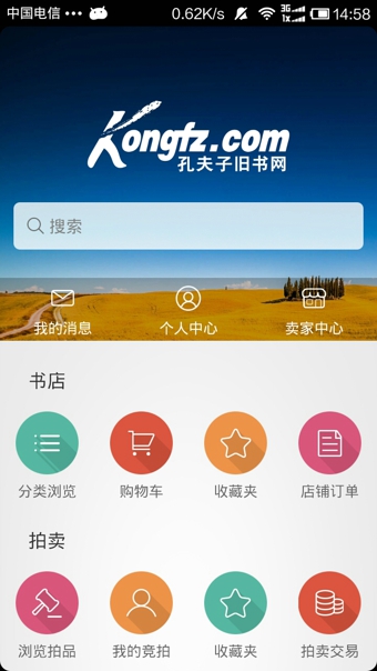 孔夫子旧书网手机软件app截图