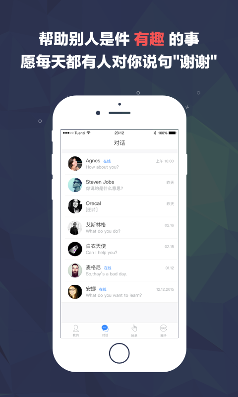 对话世界 教师端手机软件app截图