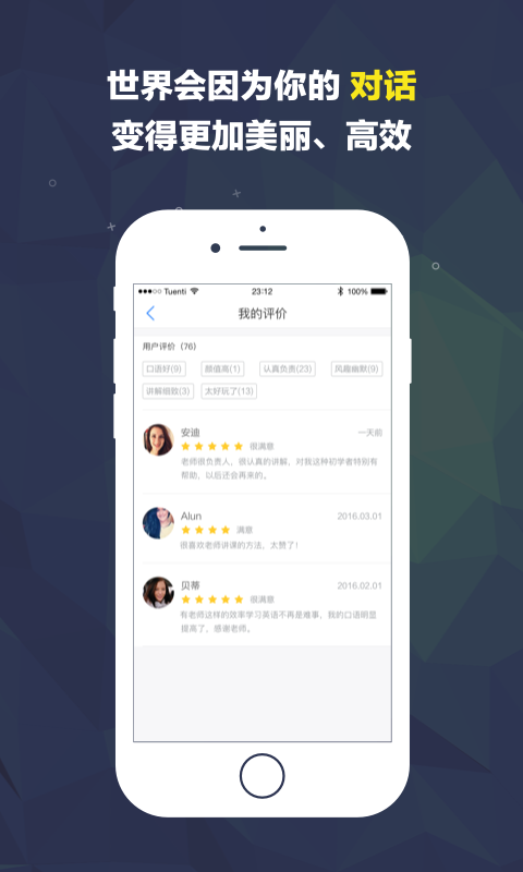 对话世界 教师端手机软件app截图