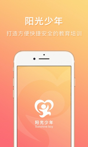 阳光少年手机软件app截图