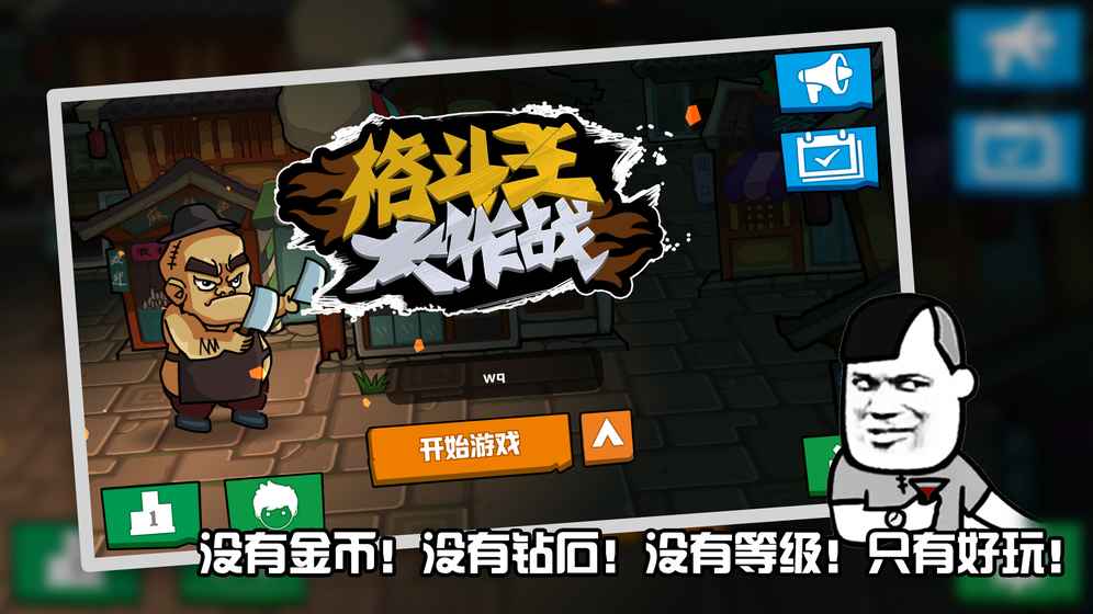 格斗王大作战手游app截图