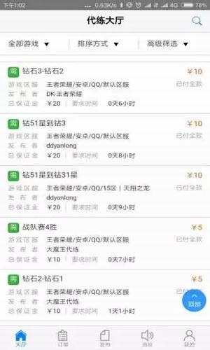 嘟嘟代练手机软件app截图