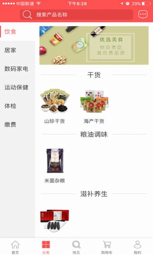 国珍优选手机软件app截图