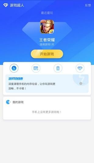 游戏超人手游app截图