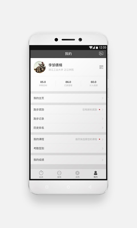 运动世界 校园版手机软件app截图