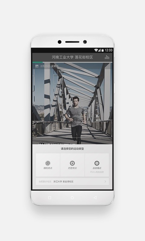 运动世界 校园版手机软件app截图