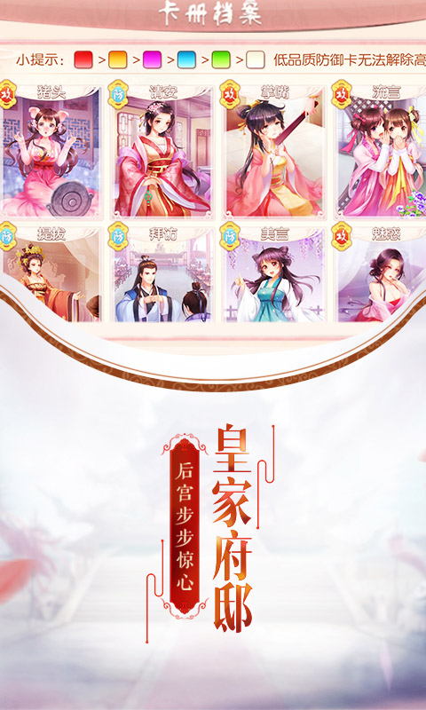 芈月传之传奇佳人手游app截图