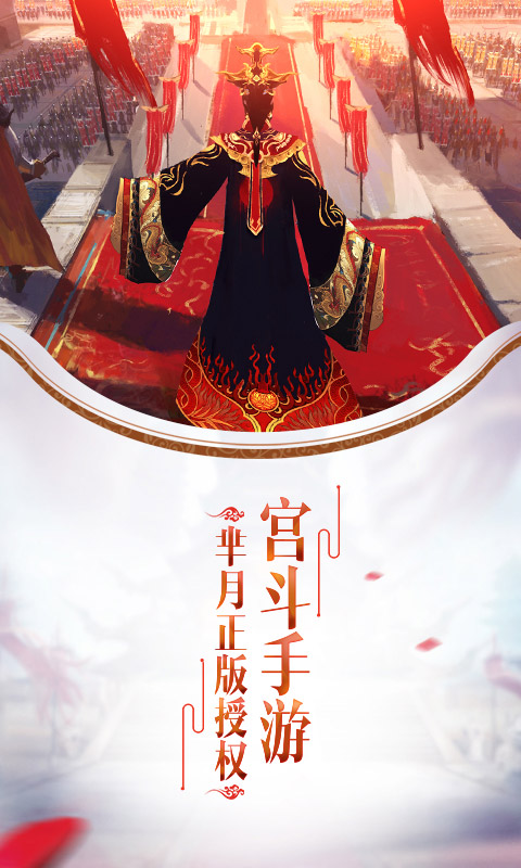 芈月传之传奇佳人手游app截图