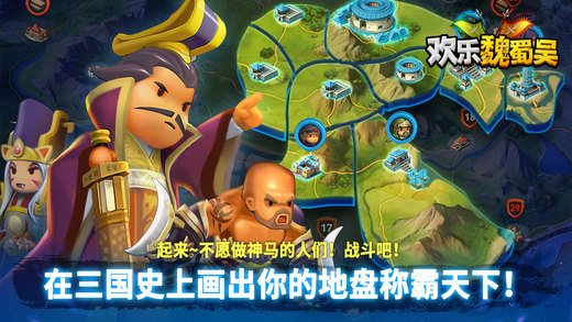 欢乐魏蜀吴  果盘版手游app截图