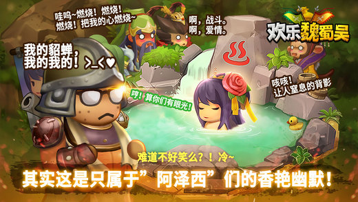 欢乐魏蜀吴  果盘版手游app截图