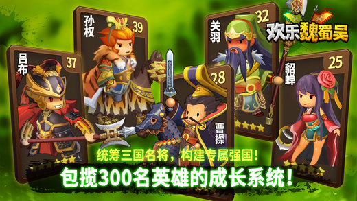 欢乐魏蜀吴  果盘版手游app截图