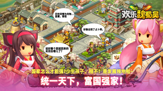 欢乐魏蜀吴  果盘版手游app截图