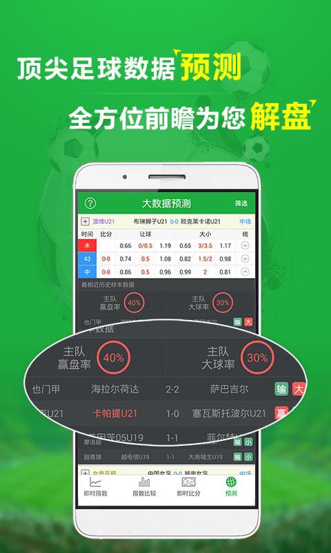 球探数据手机软件app截图