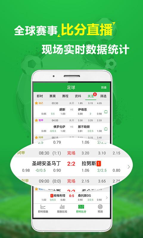 球探数据手机软件app截图