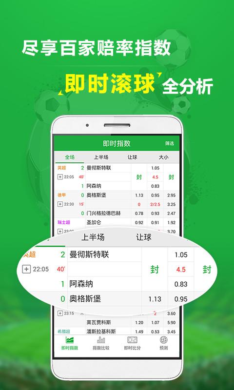 球探数据手机软件app截图