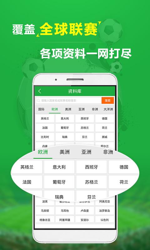 球探数据手机软件app截图