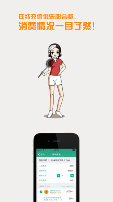 中羽联手机软件app截图