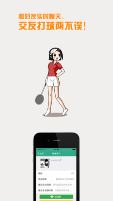 中羽联手机软件app截图