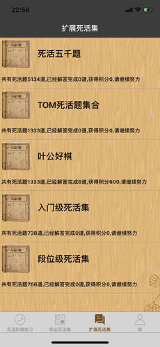 围棋死活宝典手机软件app截图