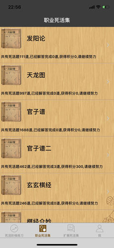 围棋死活宝典手机软件app截图